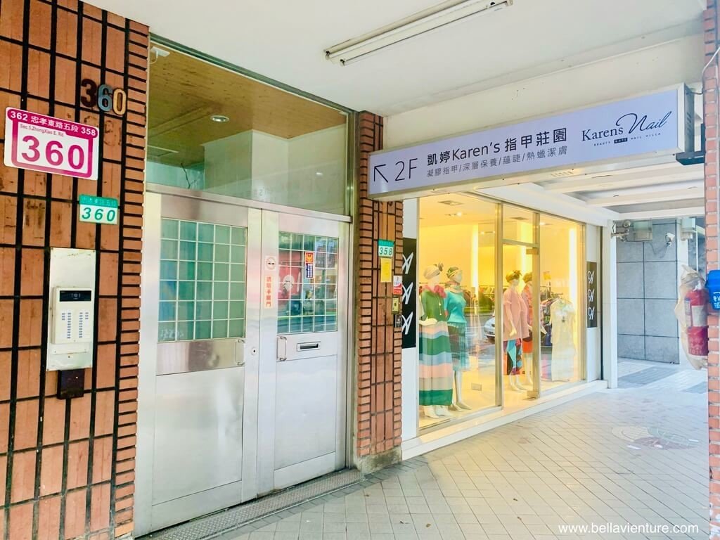 凱婷Karen's指甲莊園 台北信義 捷運永春 大門 凱婷Karen's指甲莊園 台北信義 捷運永春 大門