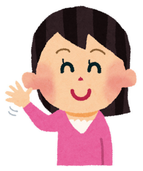 待たね! 待たね!