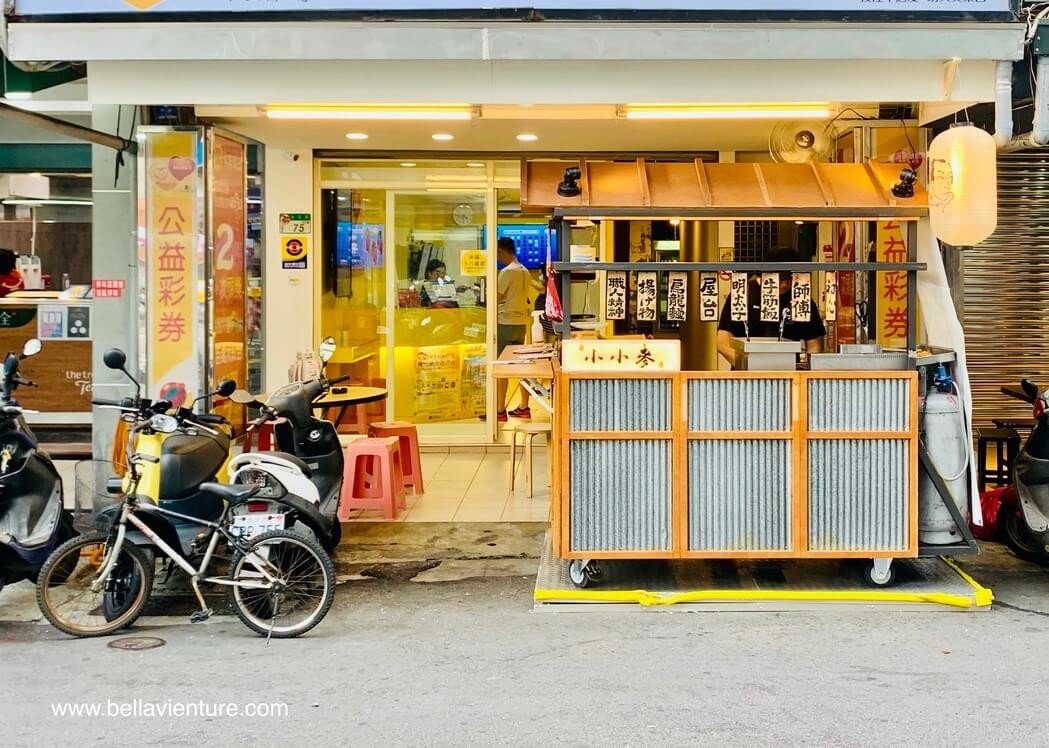 信義區 市政府站 永吉街美食 小小麥 台北信義店 日本屋台 深夜食堂 正門 信義區 市政府站 永吉街美食 小小麥 台北信義店 日本屋台 深夜食堂 正門