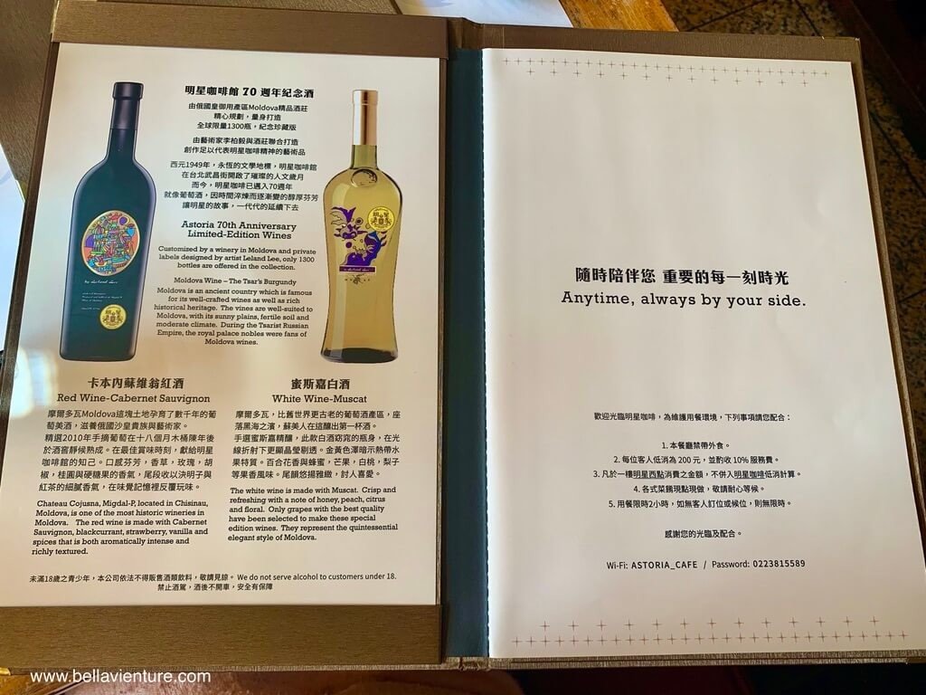 Astoria 明星咖啡館 俄羅斯風情 上海復古 文青風 西門 菜單 Astoria 明星咖啡館 俄羅斯風情 上海復古 文青風 西門 菜單