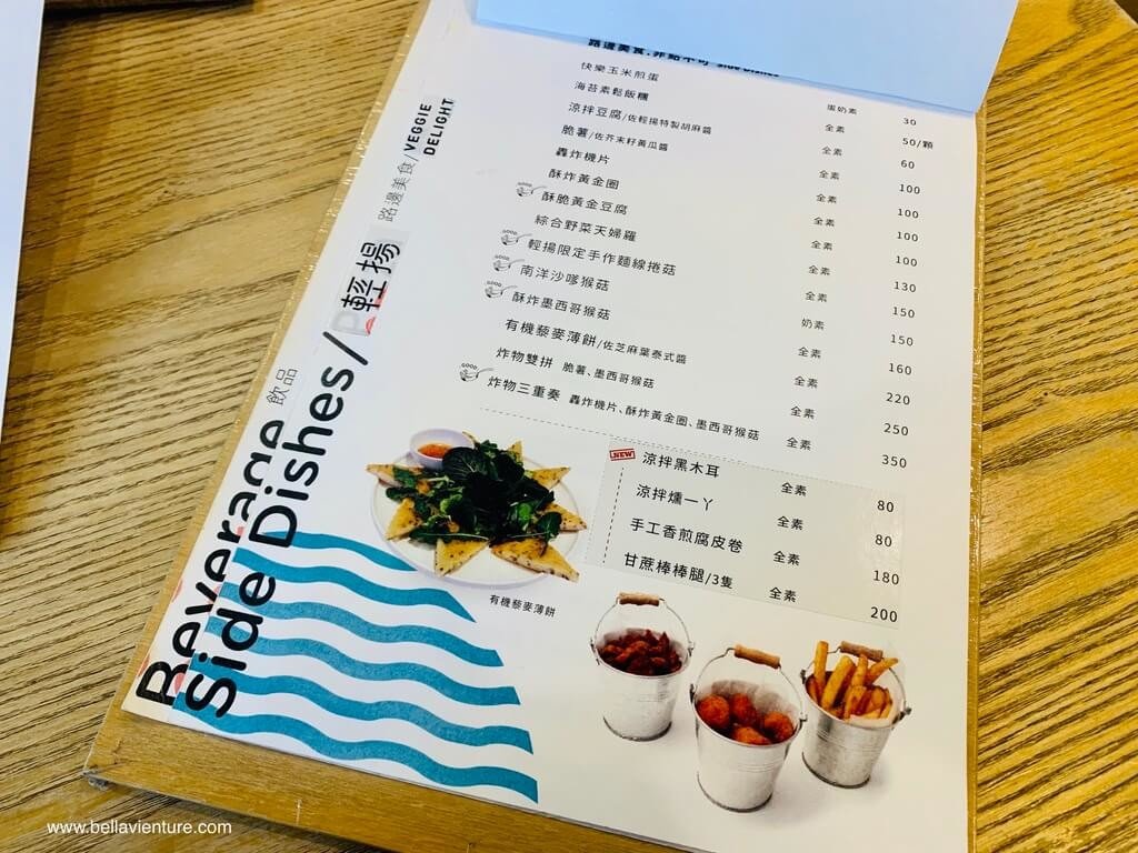 新竹美食 輕揚 蔬食餐廳 菜單 新竹美食 輕揚 蔬食餐廳 菜單