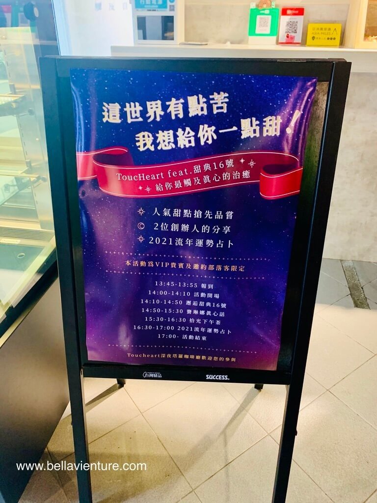 觸及真心深夜塔羅咖啡廳 甜典16號 聯名甜點 觸及真心深夜塔羅咖啡廳 甜典16號 聯名甜點
