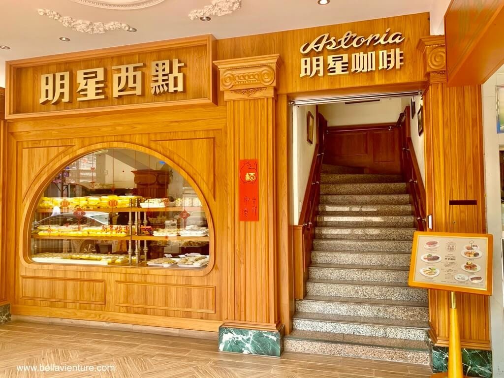 Astoria 明星咖啡館 俄羅斯風情 上海復古 文青風 西門 大門 Astoria 明星咖啡館 俄羅斯風情 上海復古 文青風 西門 大門