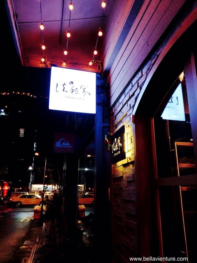 東區餐酒館 法租界 二訪 東區餐酒館 法租界 二訪