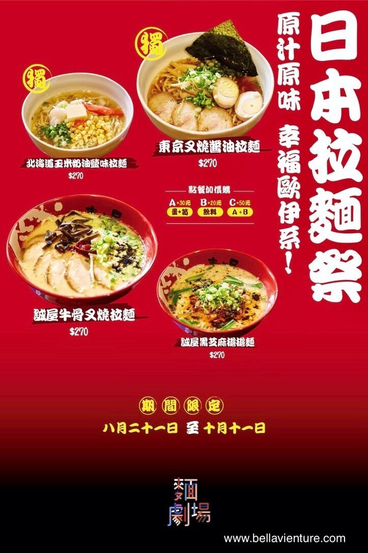 花蓮 新天堂樂園 日本拉麵祭 期間限定