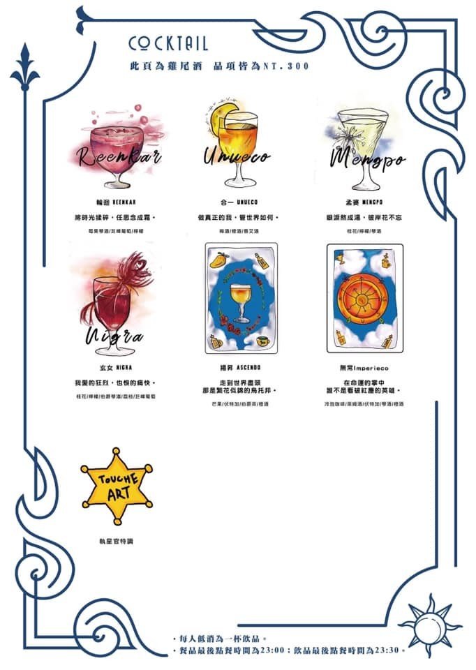 台北 中山區 合江街 觸及真心 Toucheart 深夜咖啡廳 菜單 台北 中山區 合江街 觸及真心 Toucheart 深夜咖啡廳 菜單