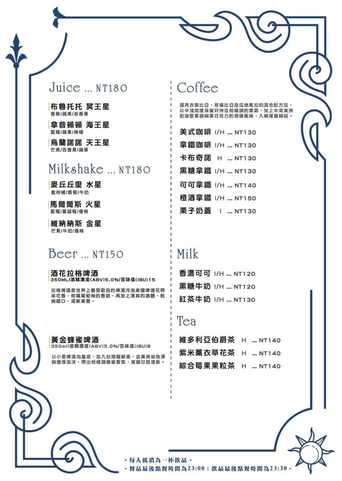 台北 中山區 合江街 觸及真心 Toucheart 深夜咖啡廳 菜單 台北 中山區 合江街 觸及真心 Toucheart 深夜咖啡廳 菜單