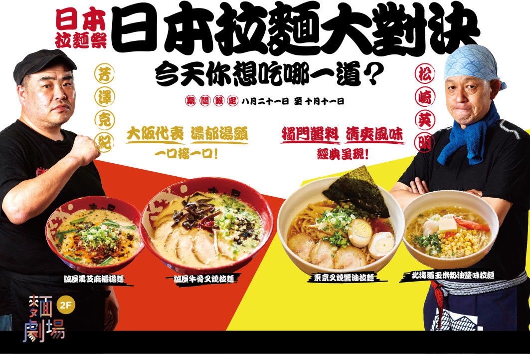 花蓮 新天堂樂園 日本拉麵祭 日本拉麵大對決