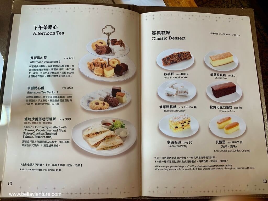 Astoria 明星咖啡館 俄羅斯風情 上海復古 文青風 西門 菜單 Astoria 明星咖啡館 俄羅斯風情 上海復古 文青風 西門 菜單