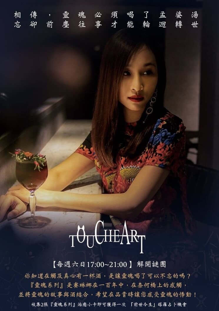 台北 中山區 合江街 觸及真心 Toucheart 深夜咖啡廳 賽琳娜 前世今生塔羅 台北 中山區 合江街 觸及真心 Toucheart 深夜咖啡廳 賽琳娜 前世今生塔羅