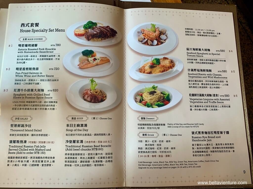Astoria 明星咖啡館 俄羅斯風情 上海復古 文青風 西門 菜單 Astoria 明星咖啡館 俄羅斯風情 上海復古 文青風 西門 菜單