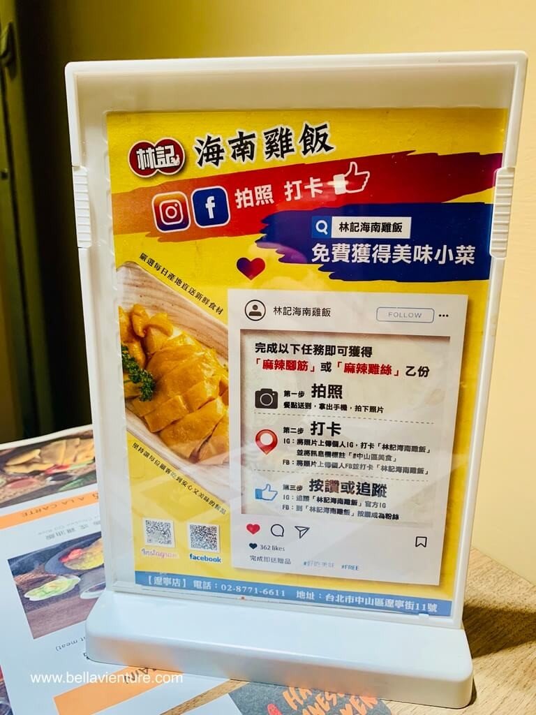 中山區美食 林記海南雞飯 新加坡海南雞飯 南京復興 店內活動 中山區美食 林記海南雞飯 新加坡海南雞飯 南京復興 店內活動